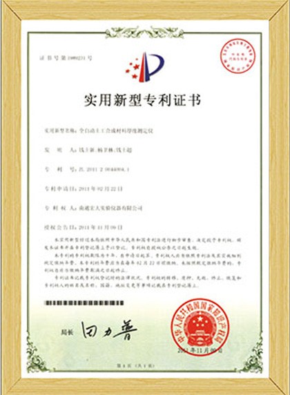 實用新型專利證書