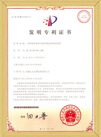 發(fā)明專利證書