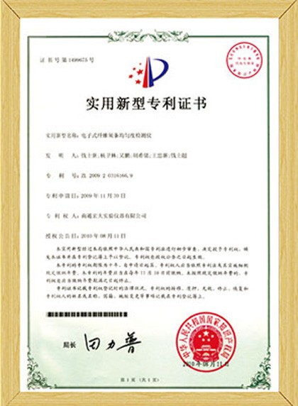 實用新型專利證書