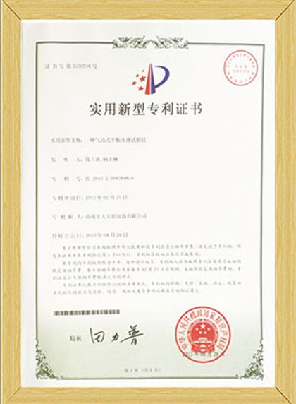 實用新型專利證書